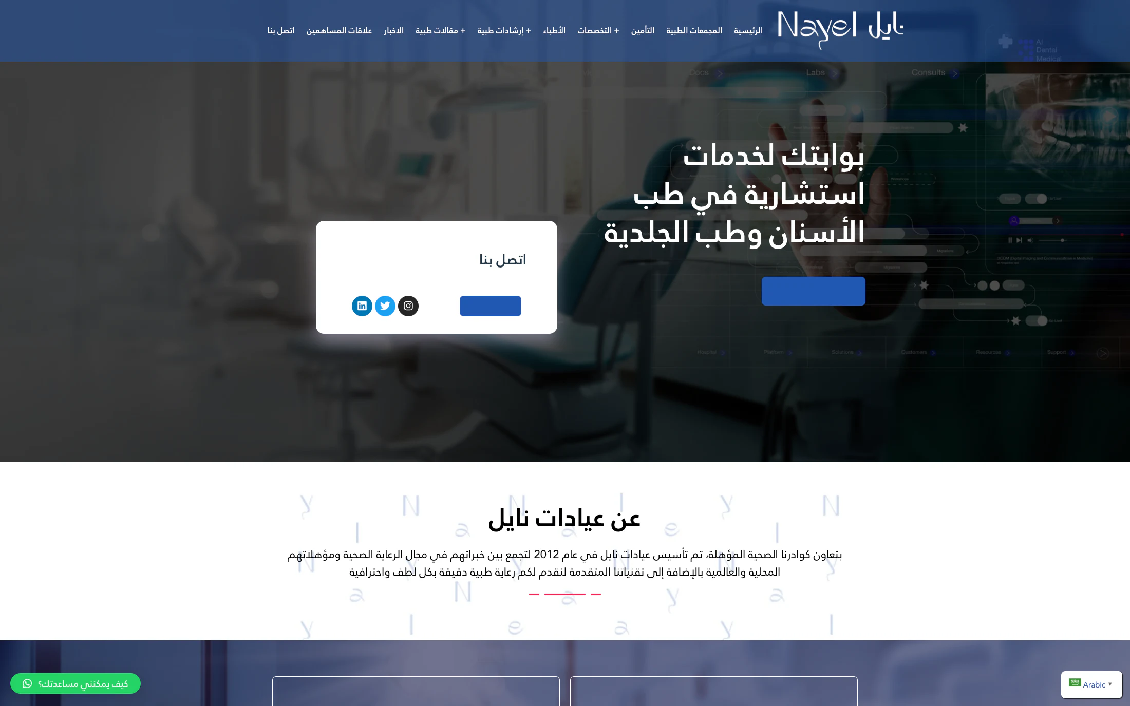 Nayel Clinics healthcare website